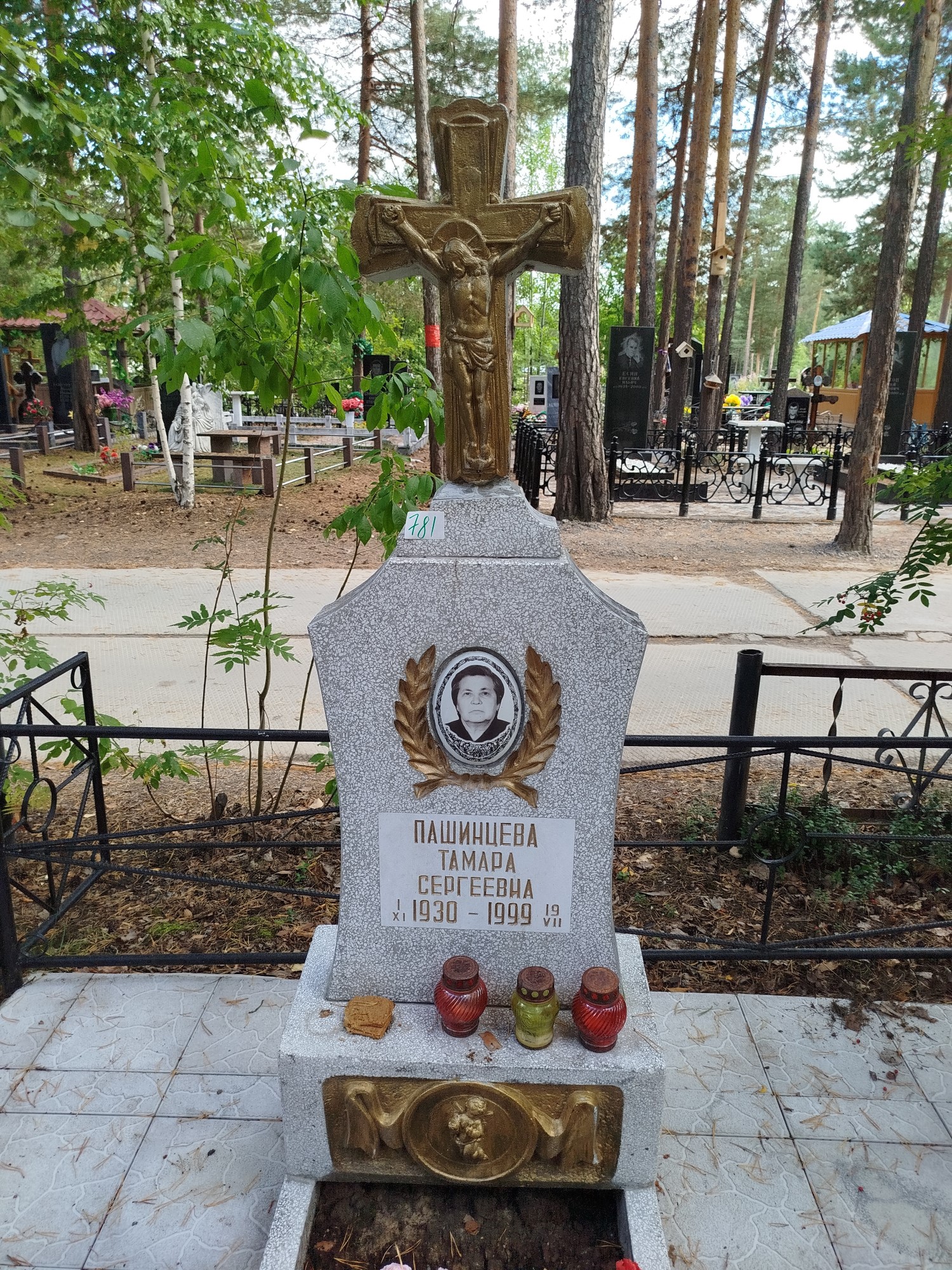 Пашинцева Тамара Сергеевна