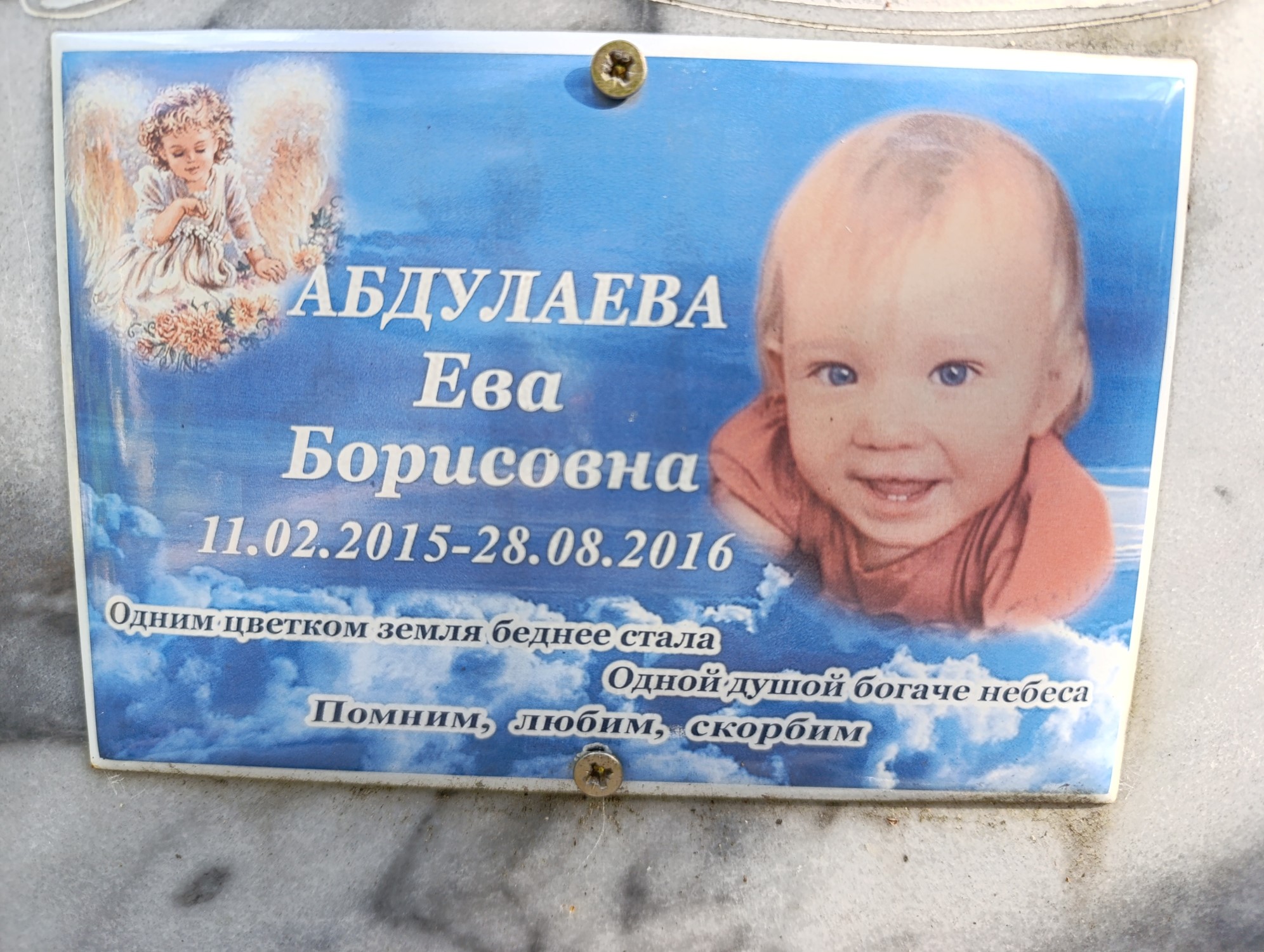 Абдулаева Ева Борисовна