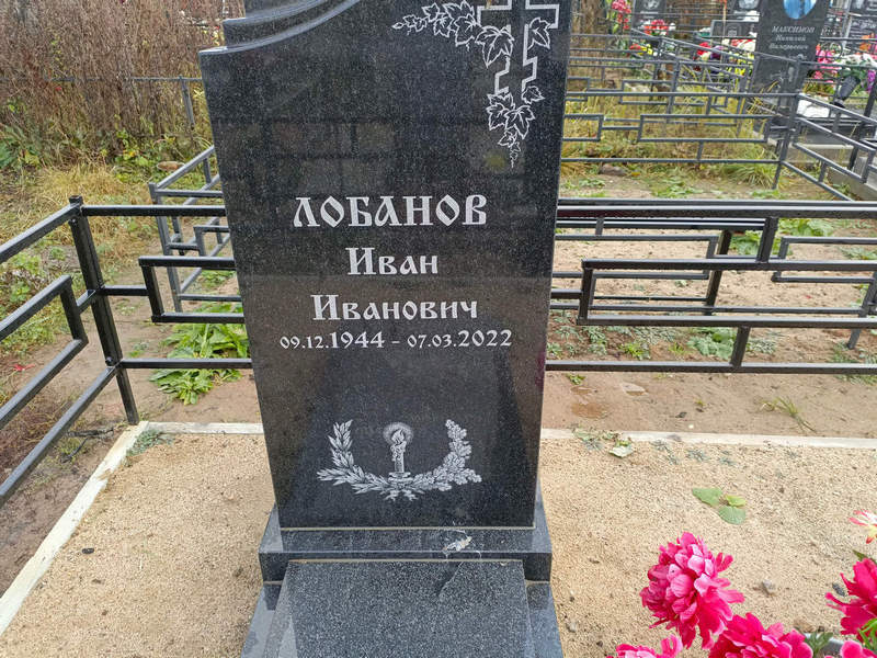 Лобанов