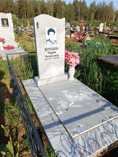 Жеребцова Мария Михайловна