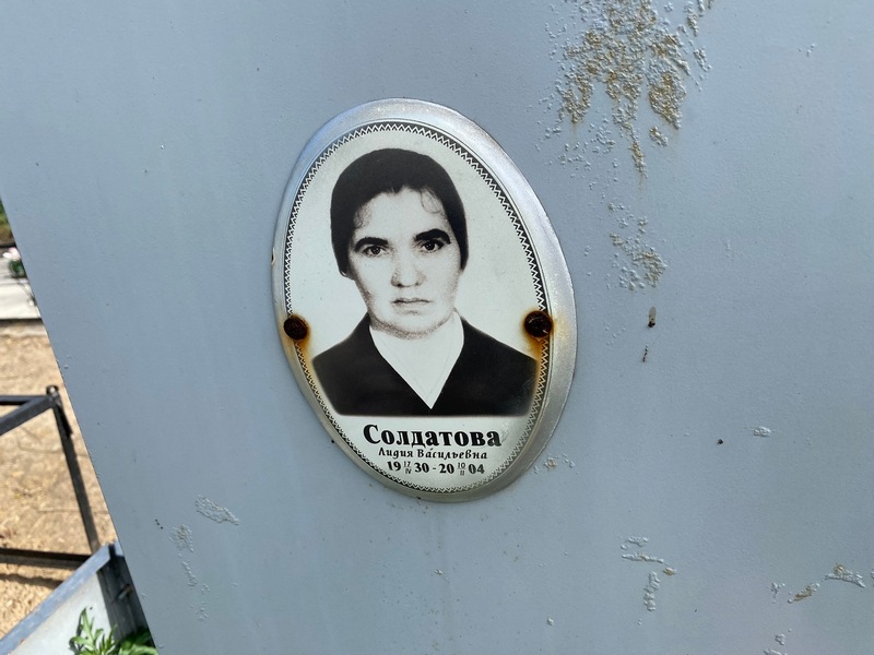 Солдатова