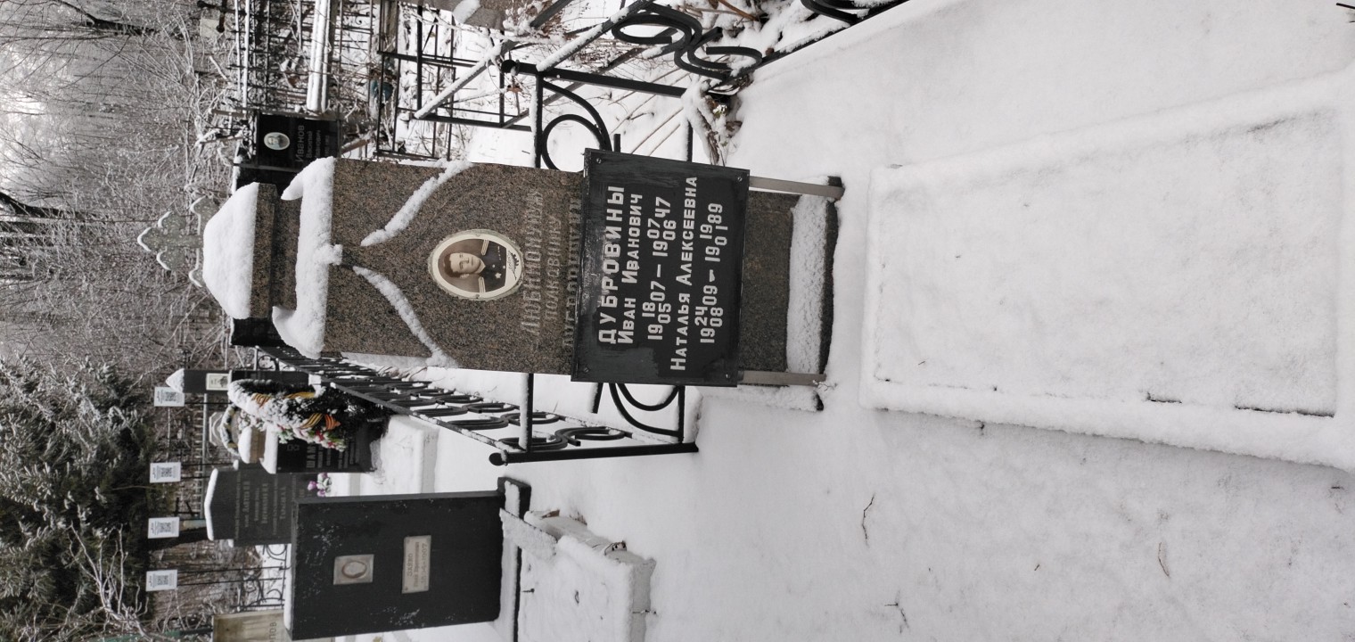 Дубровина Наталья Алексеевна