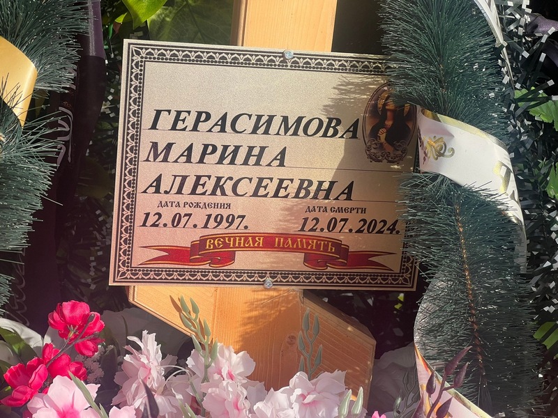 Герасимова