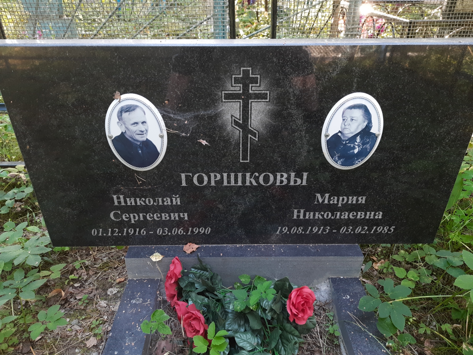 Горшкова Мария Николаевна