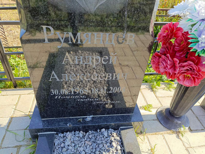 Румянцев