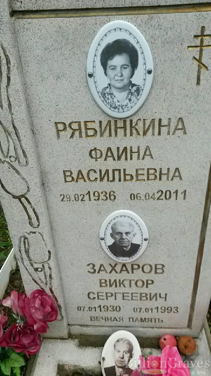 Захаров Виктор Сергеевич