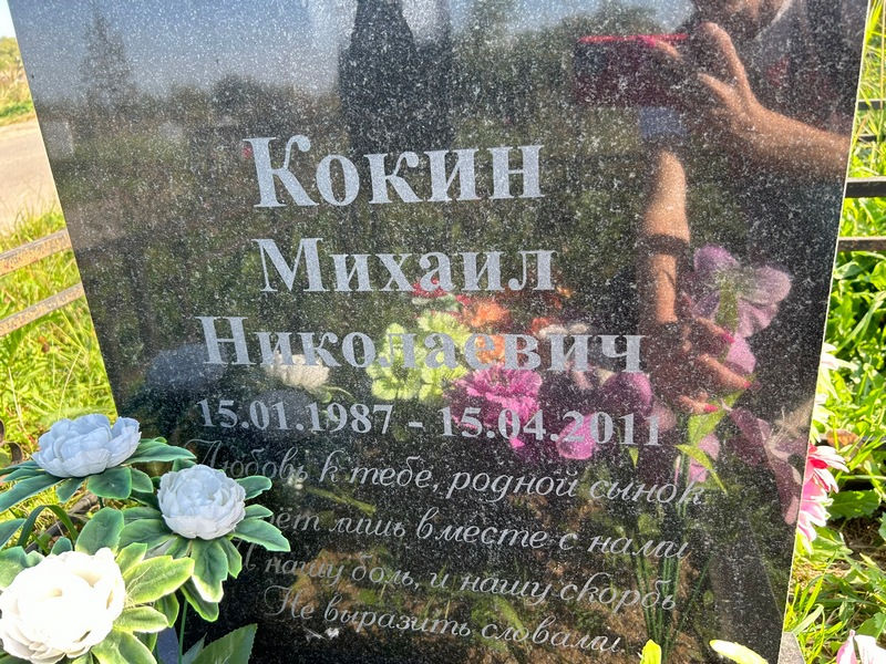 Кокин