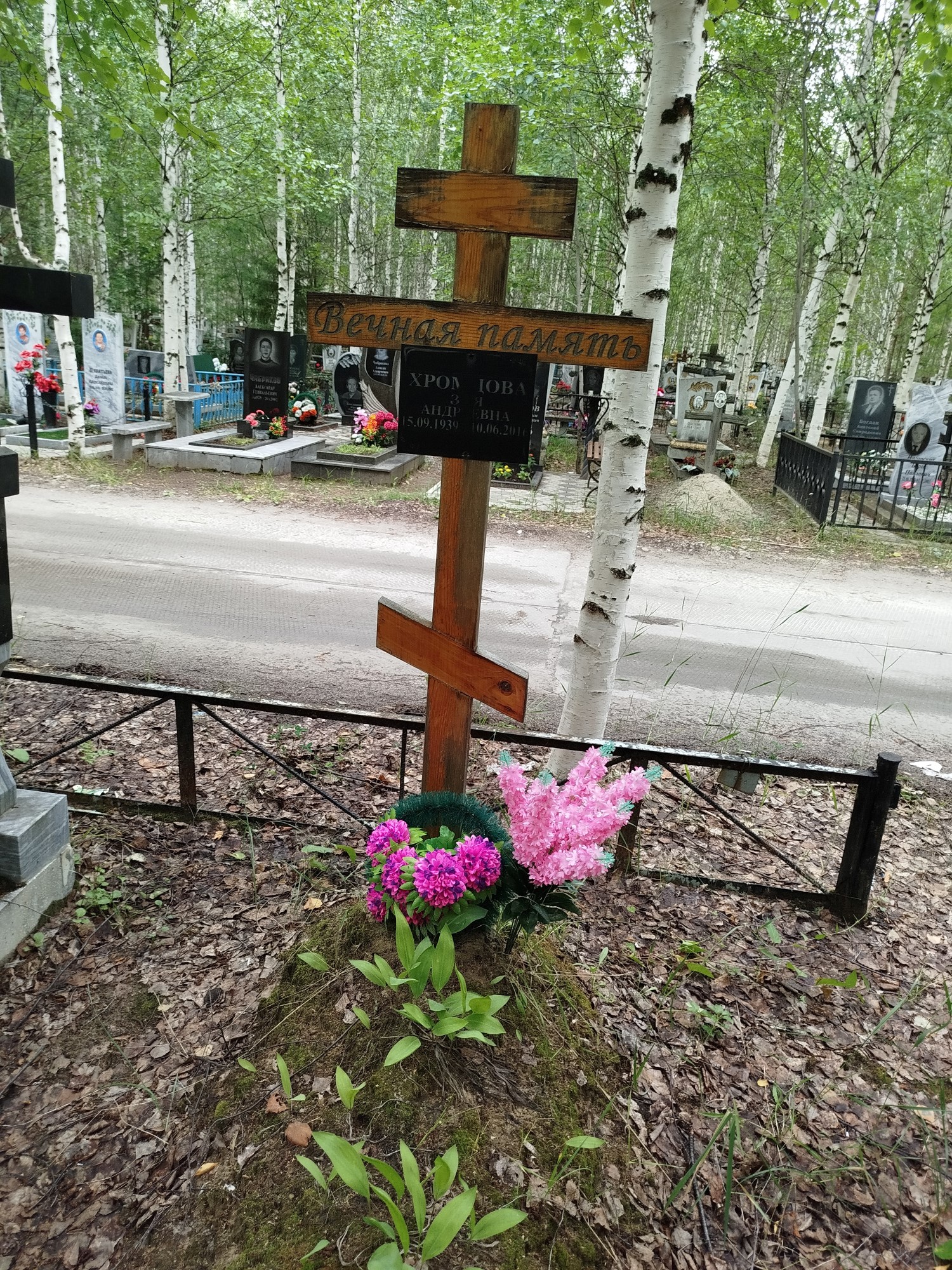 Хромцова Зоя Андреевна