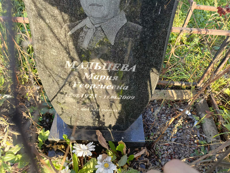 Мальцева
