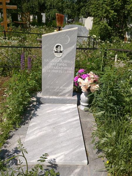 Калимуллина Магрифа Хайрабаровна