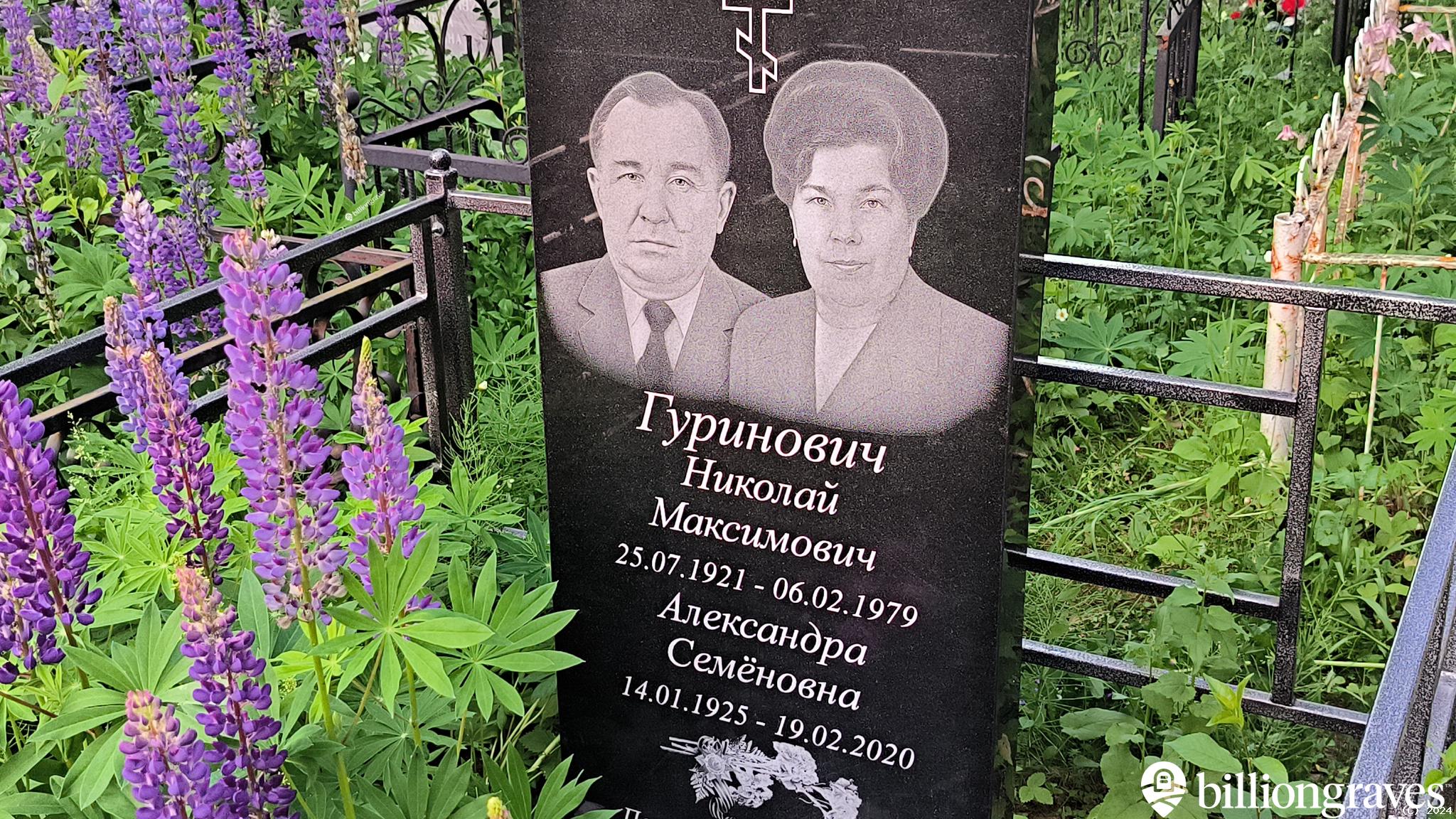 Гуринович Александра Семёновна