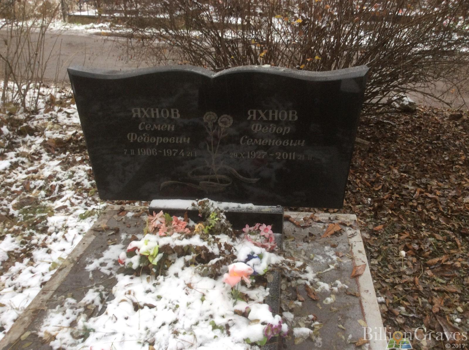 Яхнов семен Федорович