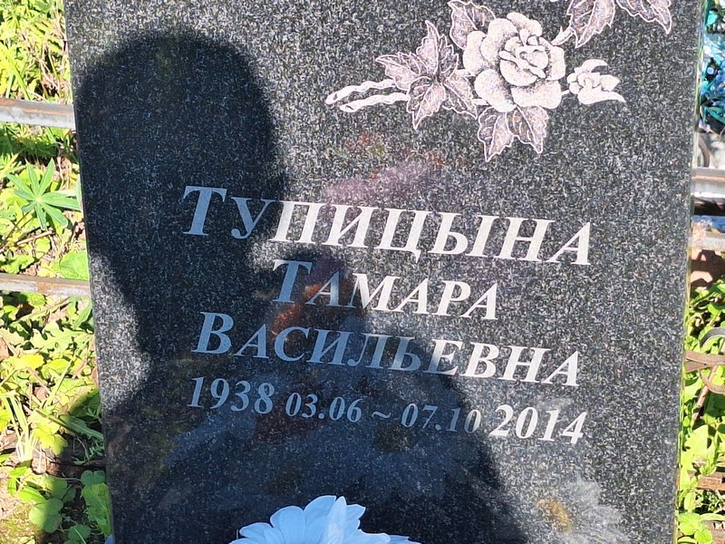 Тупицына