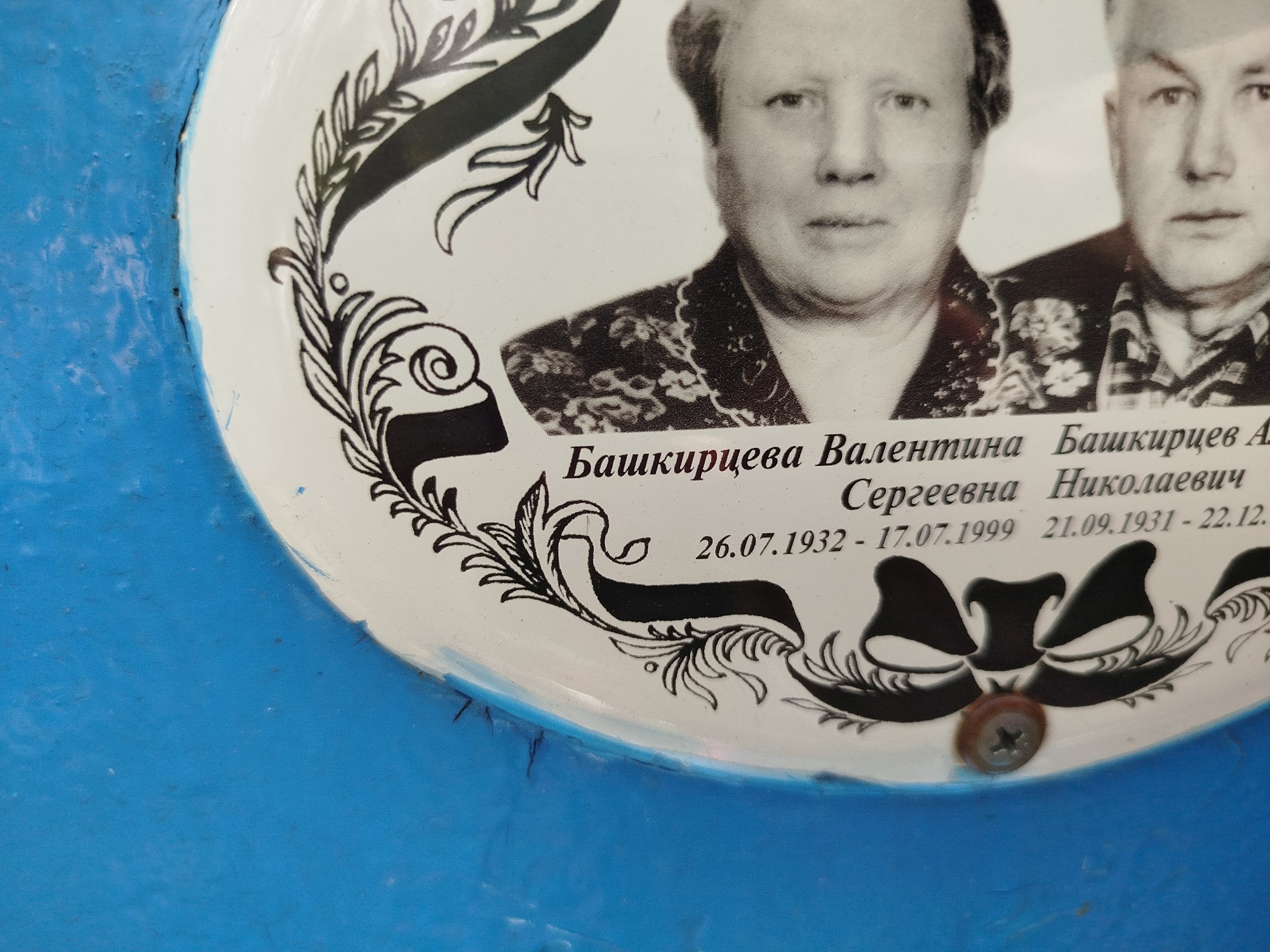 Башкирцева Валентина Сергеевна