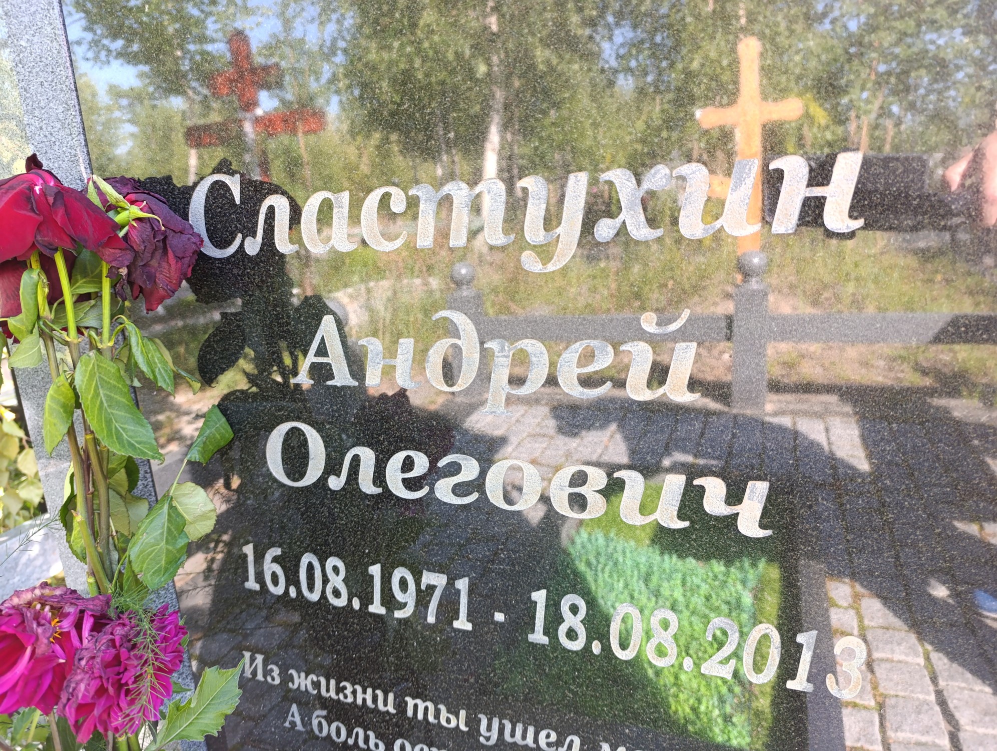 Сластухин Андрей Олегович
