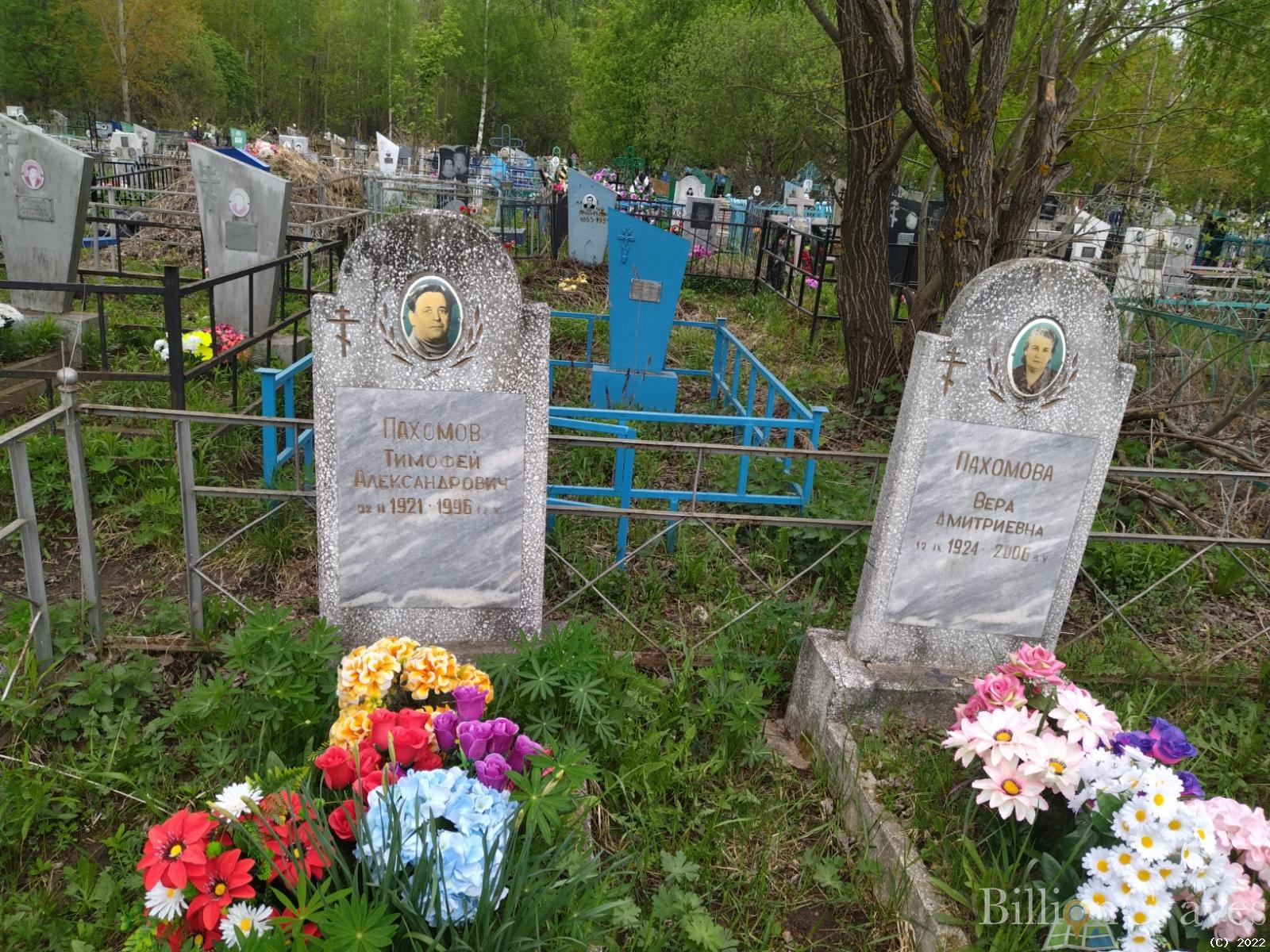 Пахомова Вера Дмитриевна