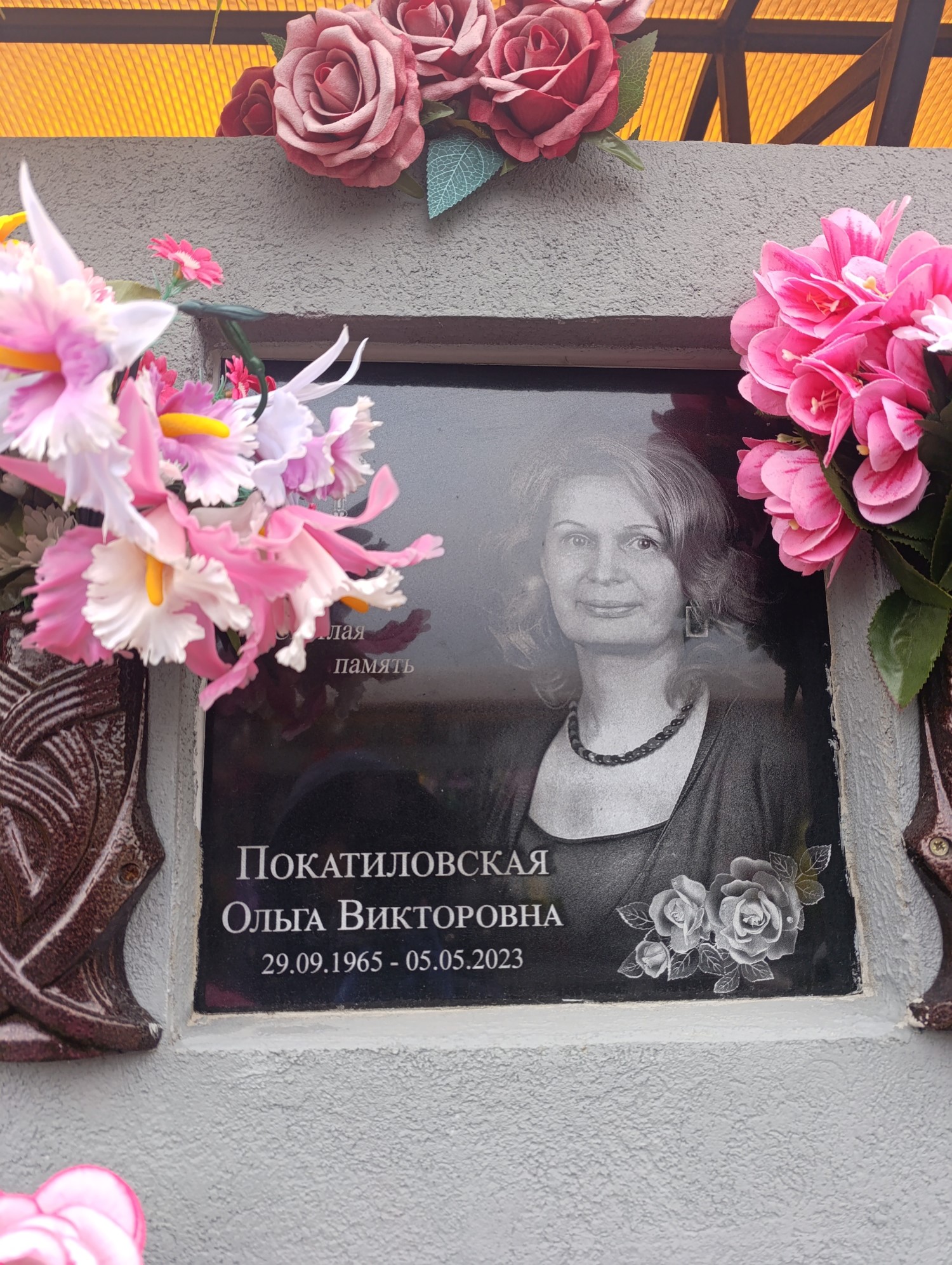 Покатиловская Ольга Викторовна