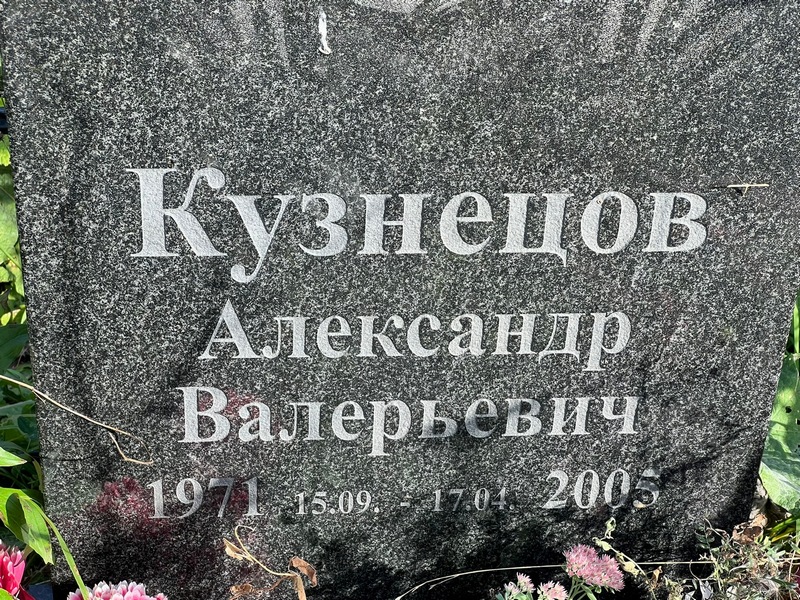 Кузнецов