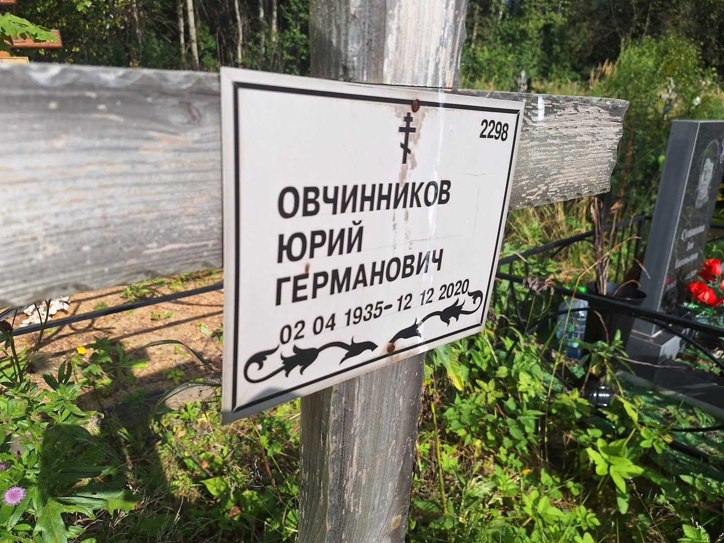 Овчинников