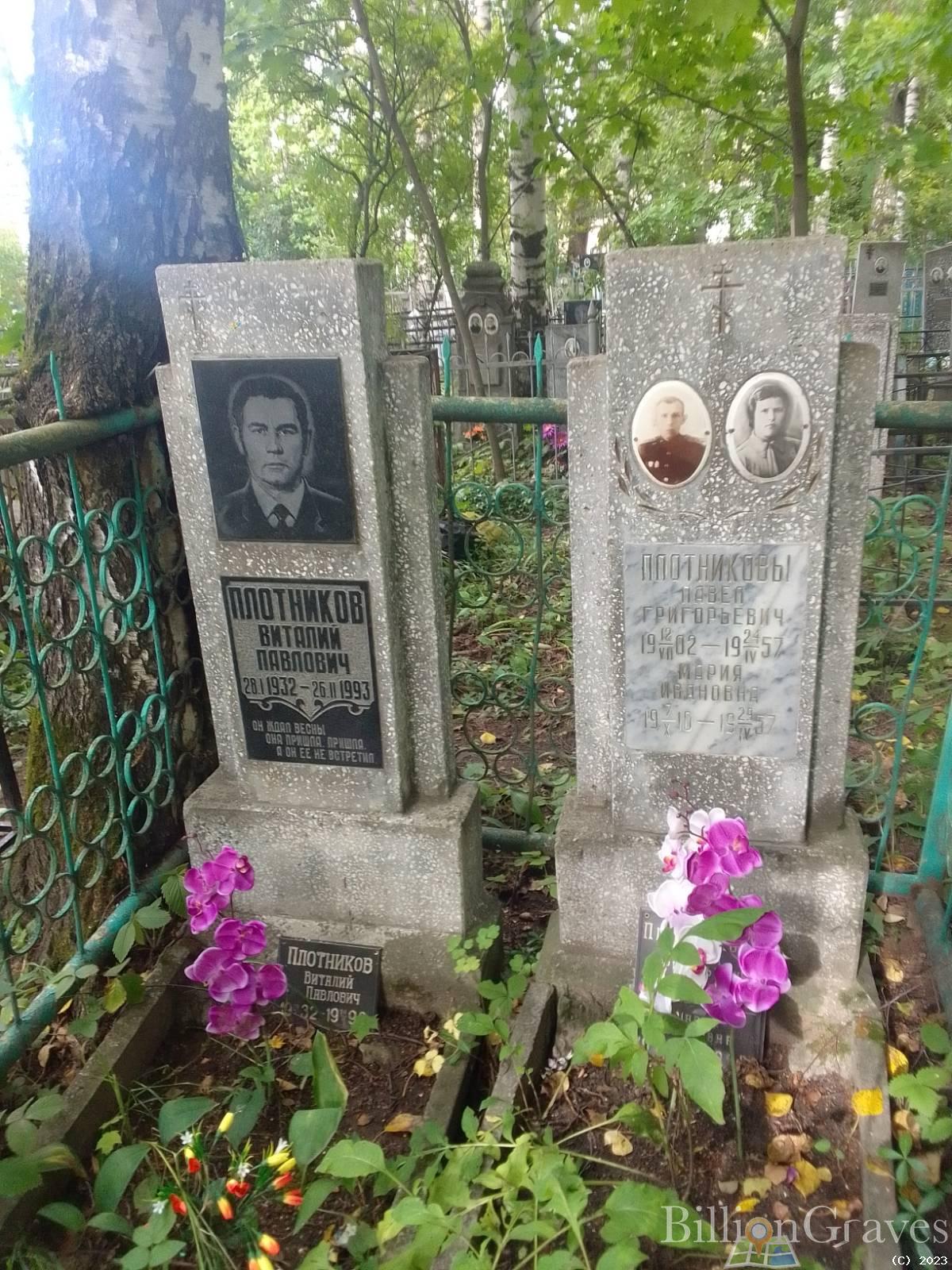 Плотникова Мария Ивановна