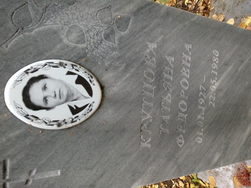 Крутцова