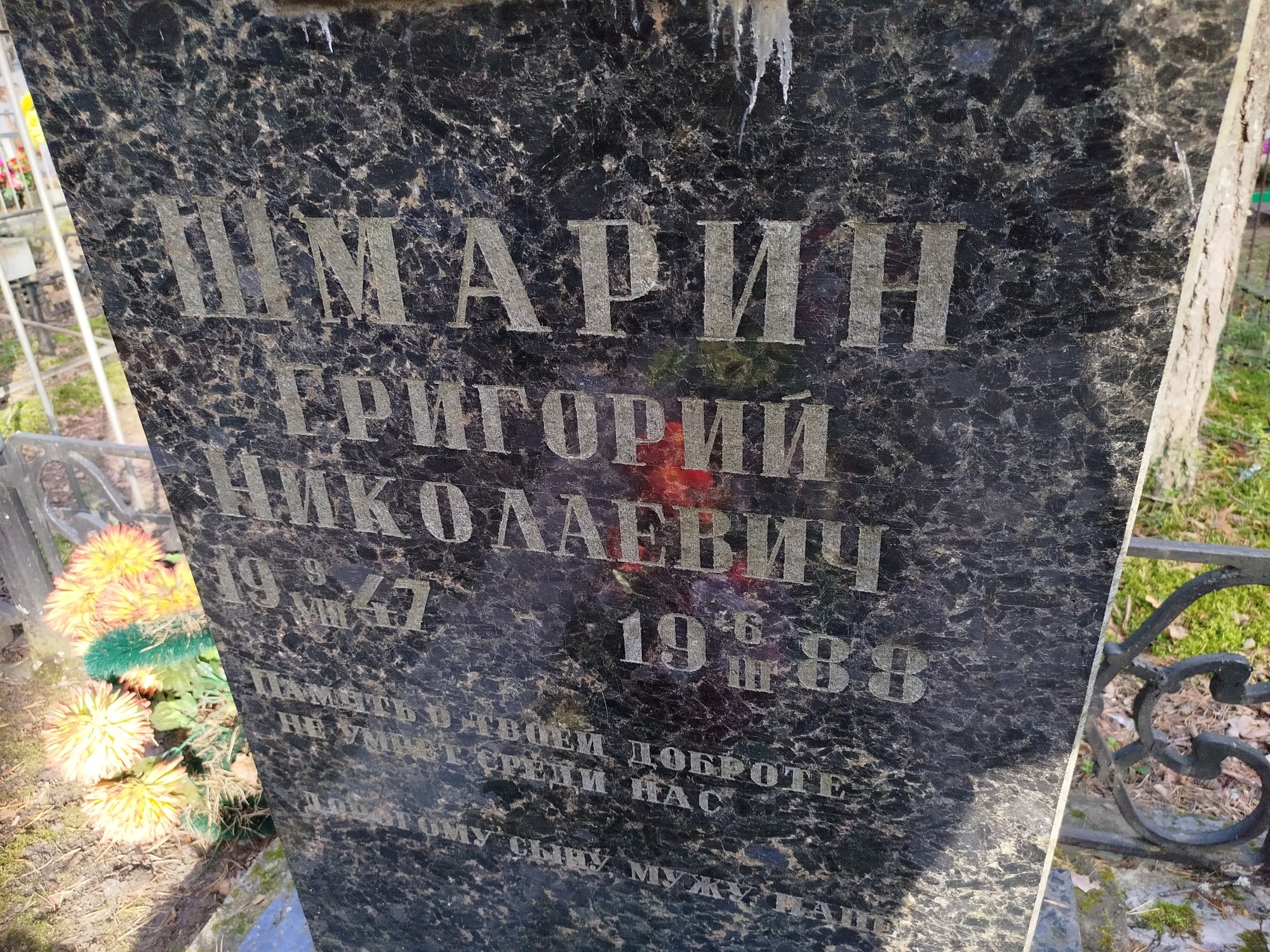 Шмарин Григорий Николаевич