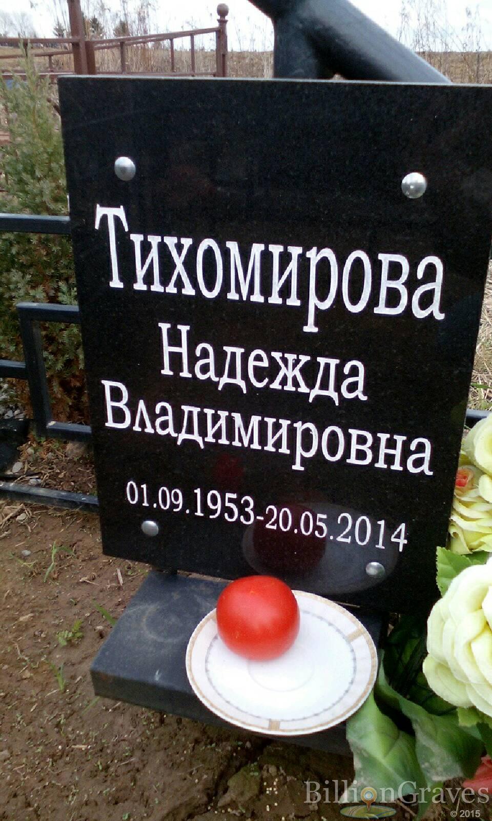 тихомирова надежда владимировна