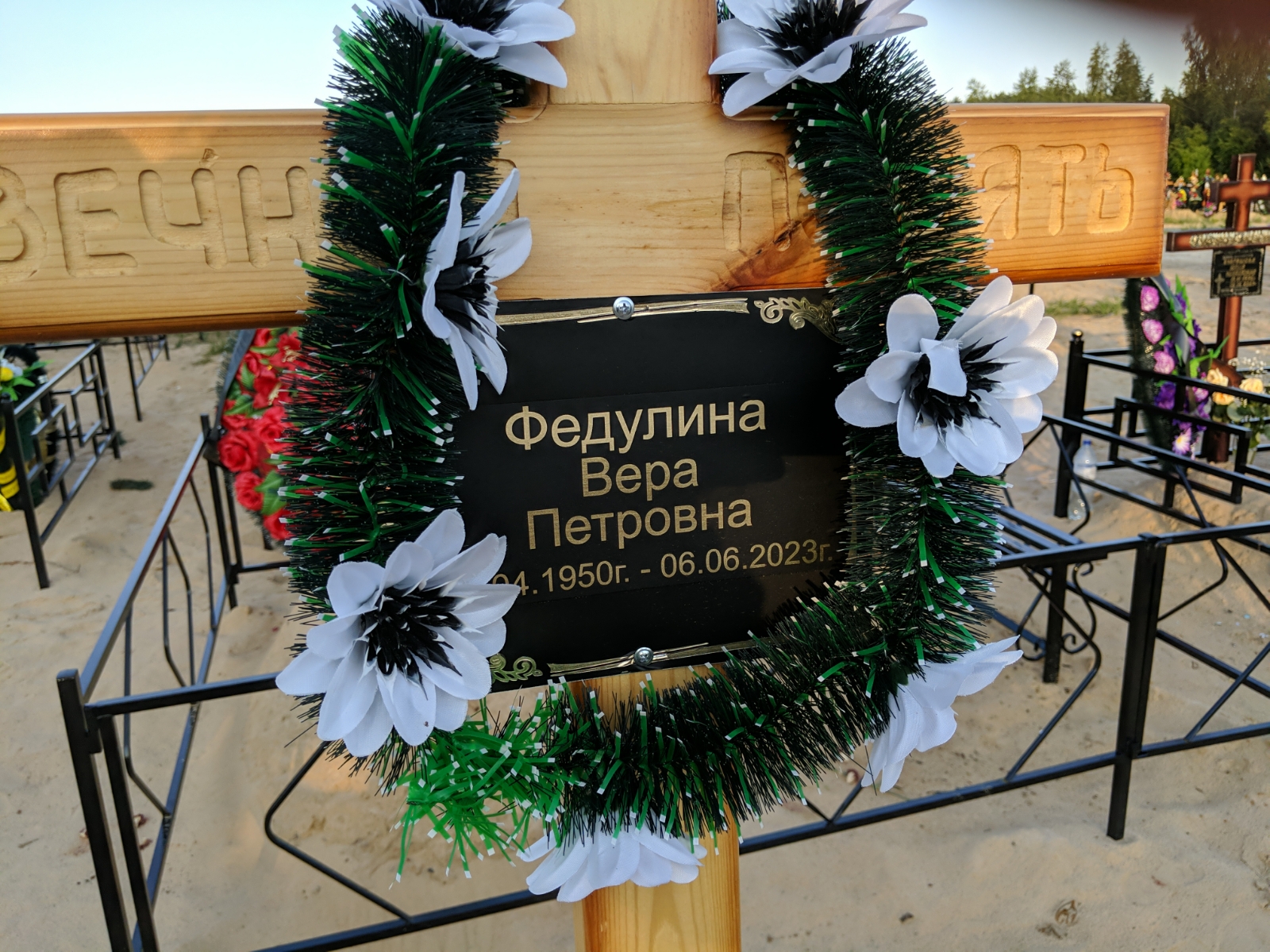 Федулина Вера Петровна