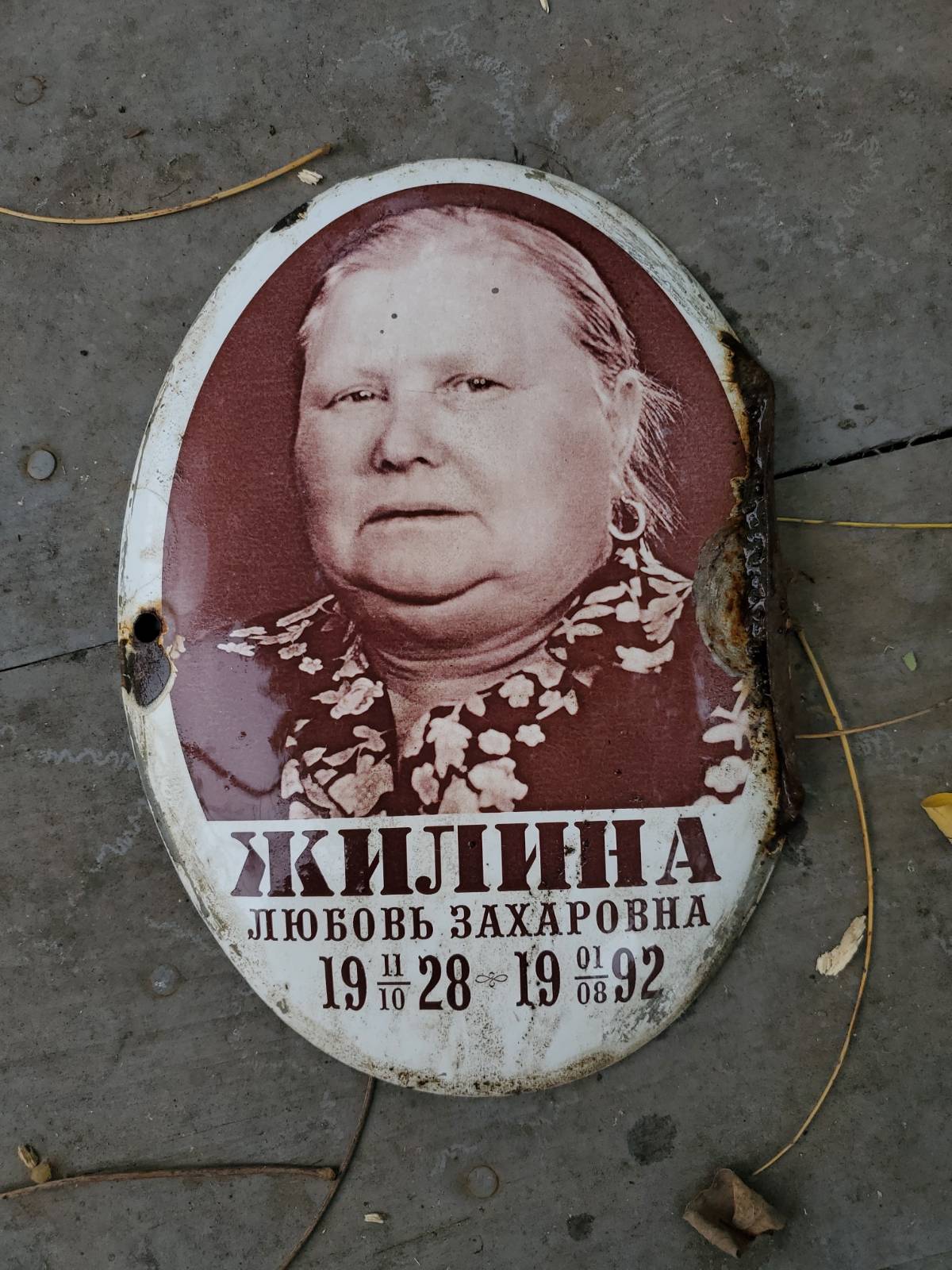 Жилина Любовь Захаровна