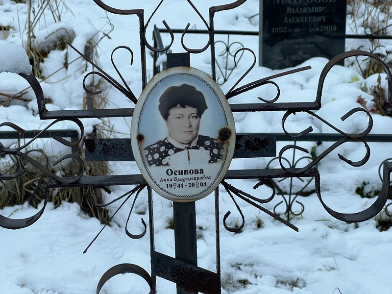 Осипова