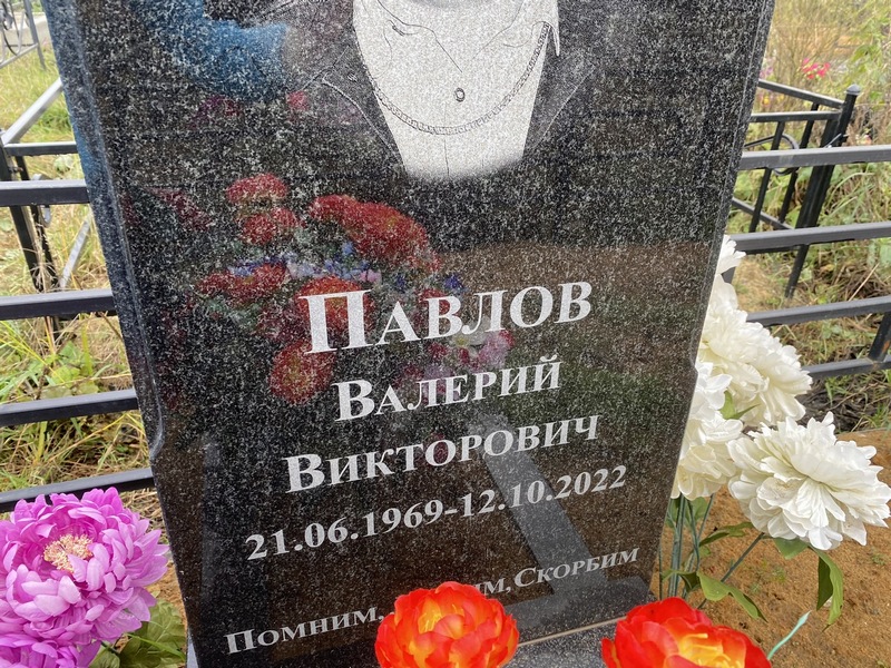 Павлов