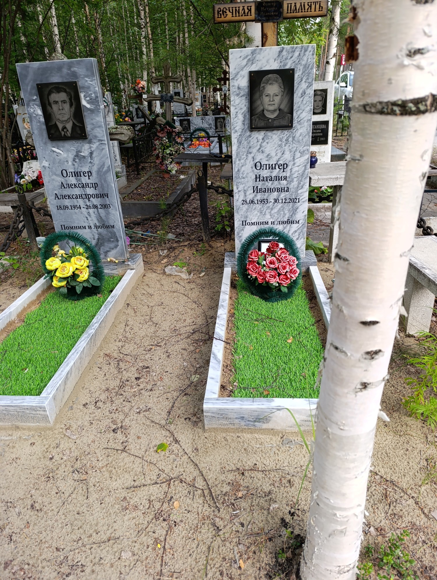 Олигер Наталия Ивановна