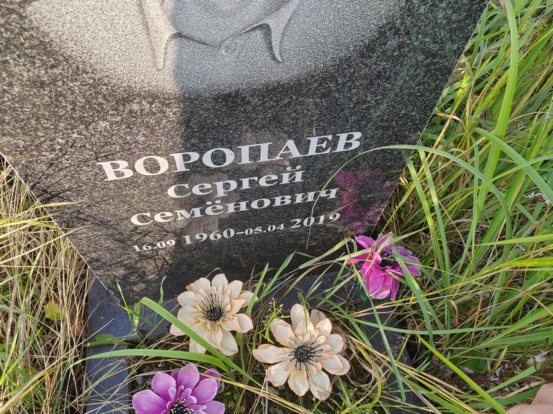 Воропаев