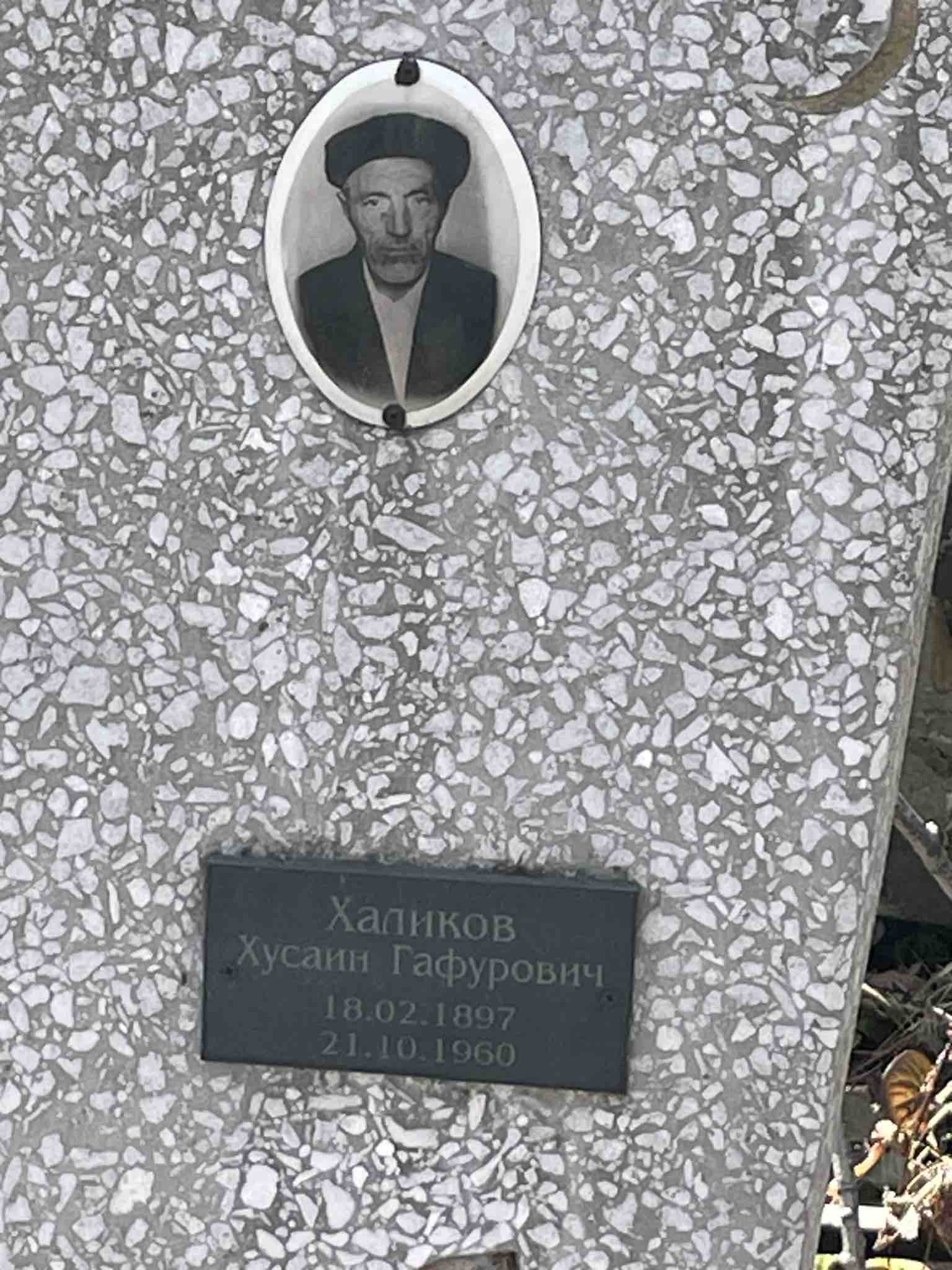 Халиков Хусаин Гафурович