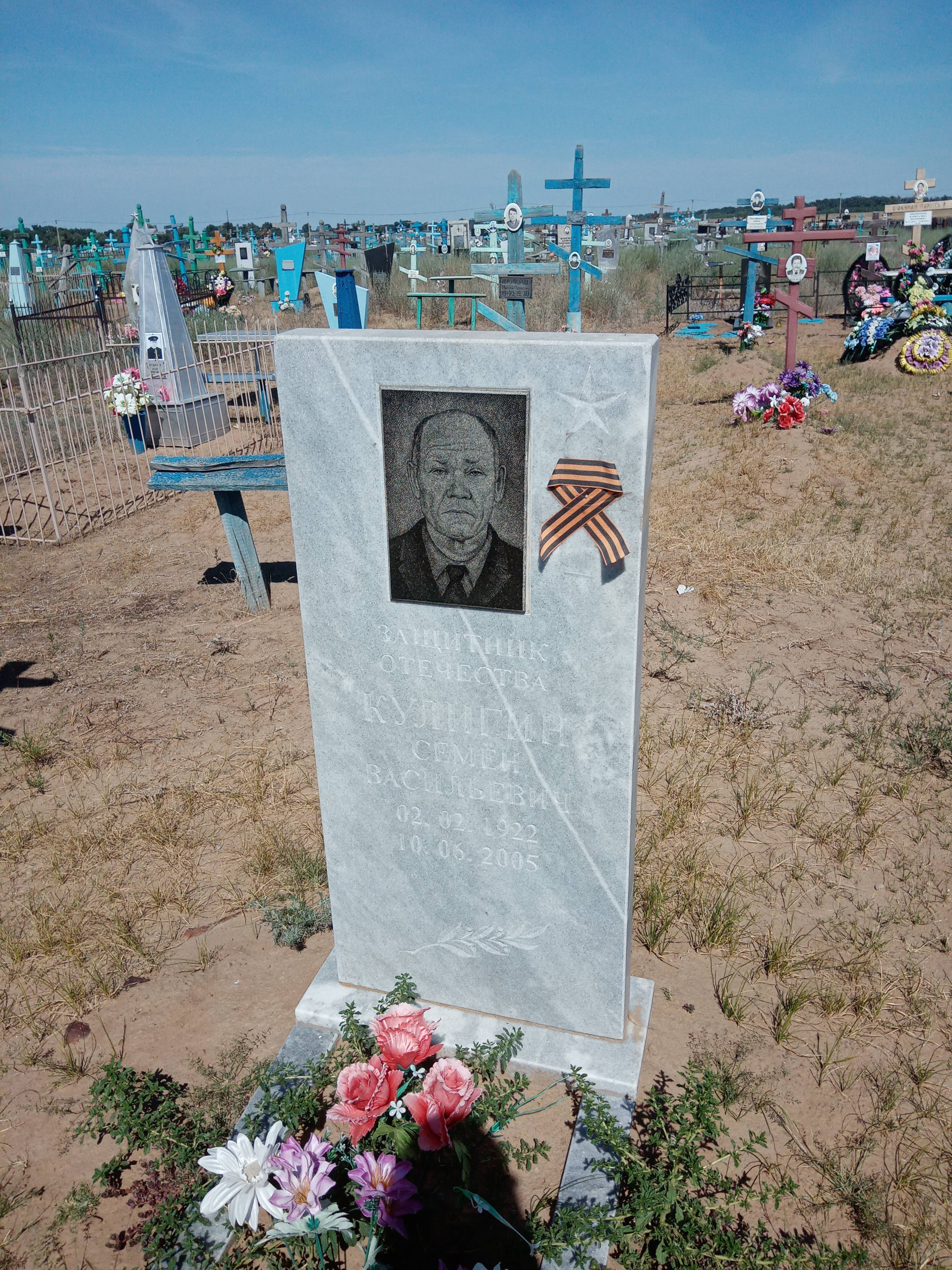 Кулигин Семён Васильевич