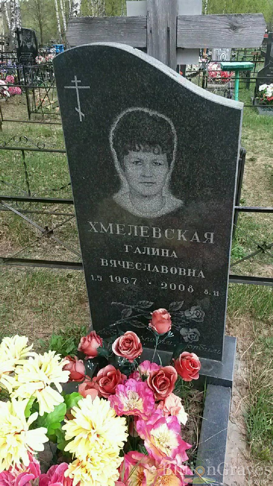 хмелевская галина вячеславовна