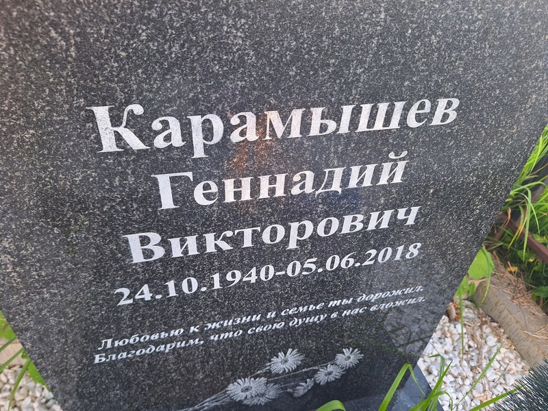 Карамышев