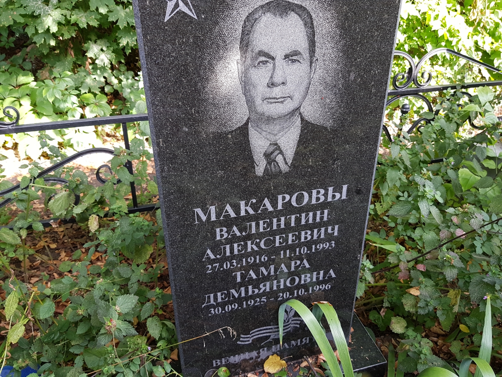 Макарова Тамара Демьяновна
