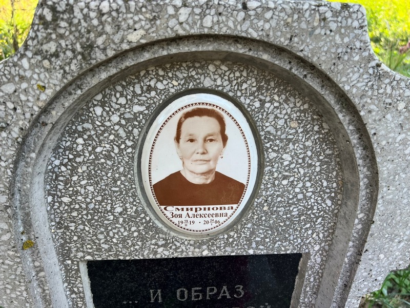 Смирнова