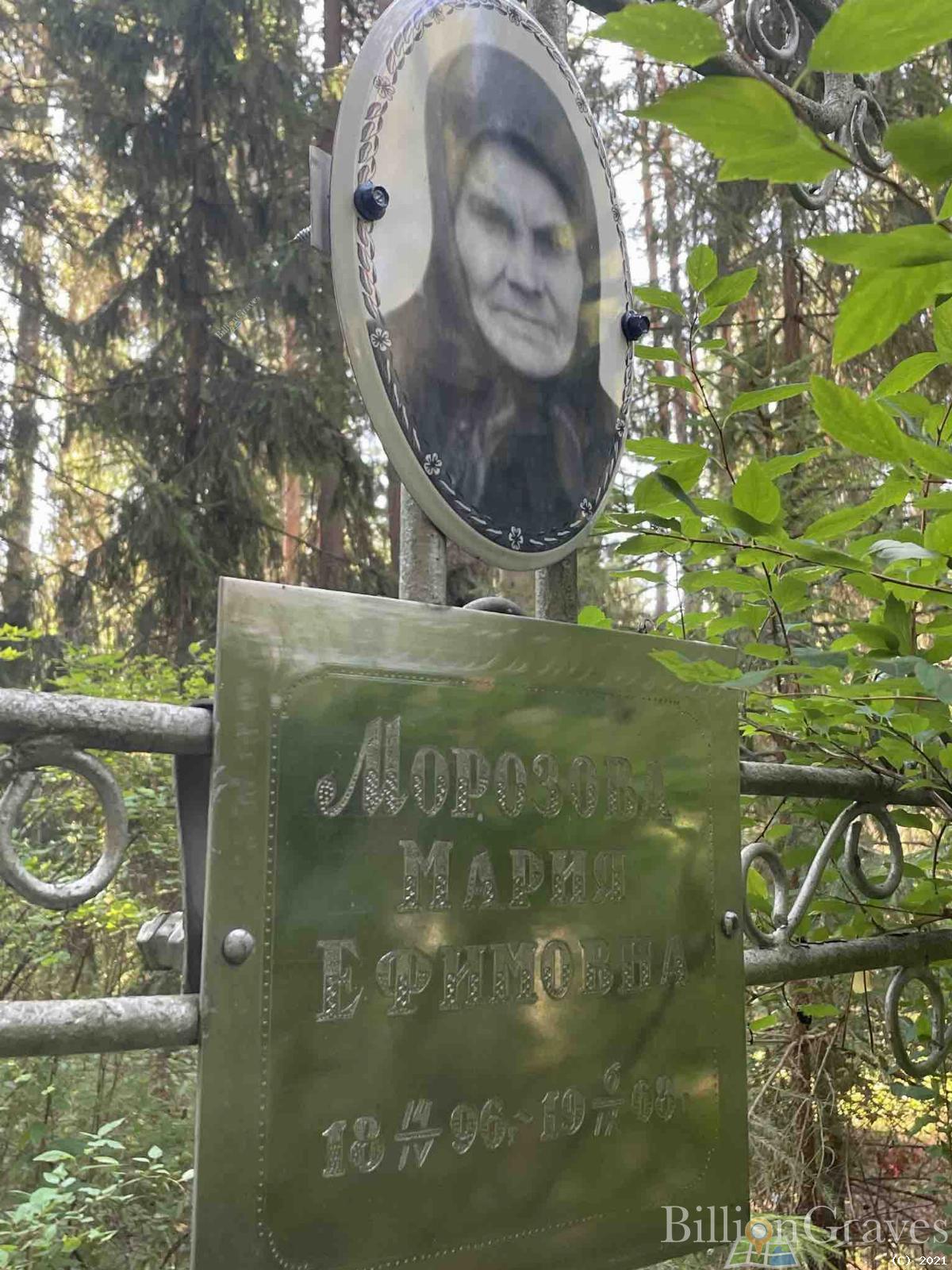Морозова Мария Ефимовна