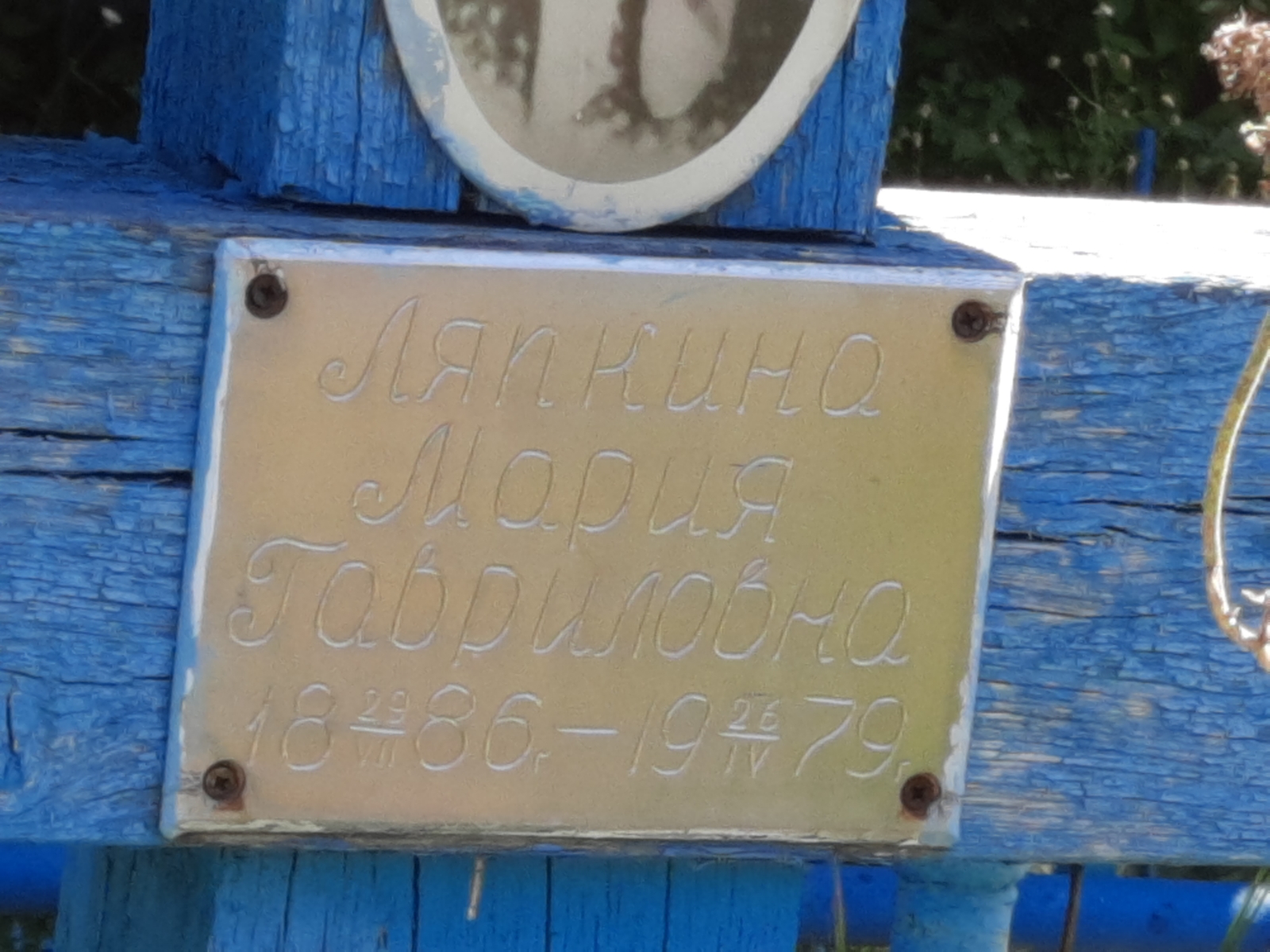 Ляпкина Мария Гавриловна