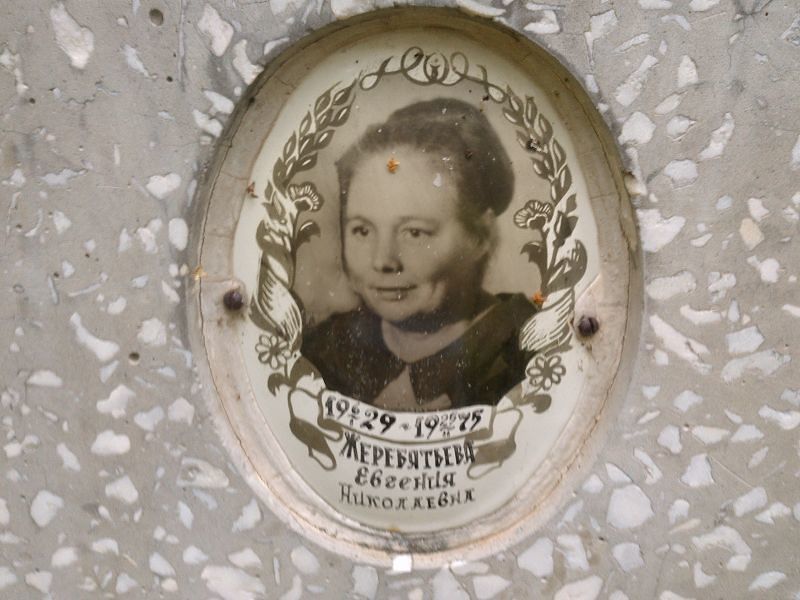 Жеребятьева Евгения Николаевна