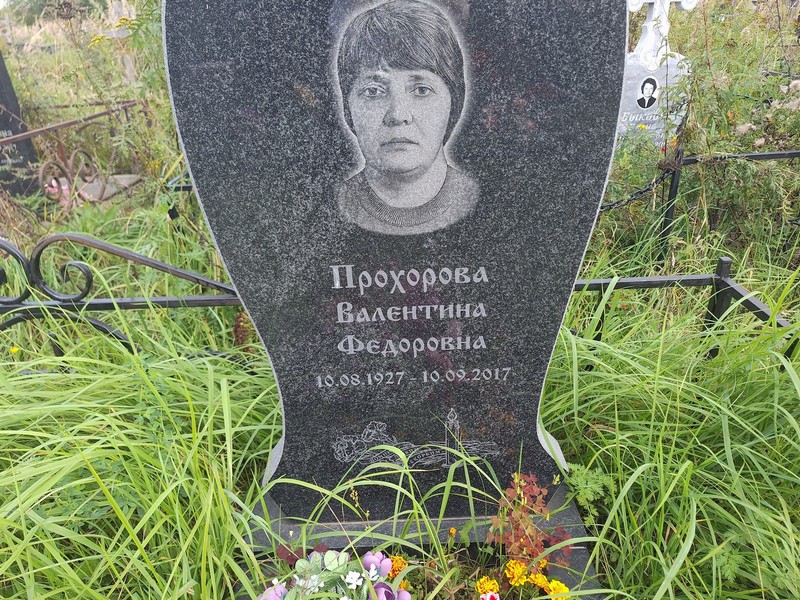 Прохорова