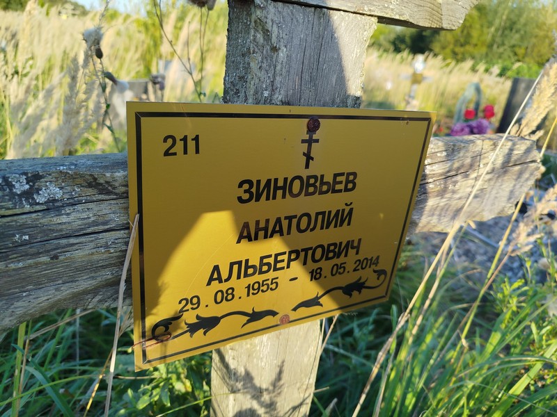 Зиновьев