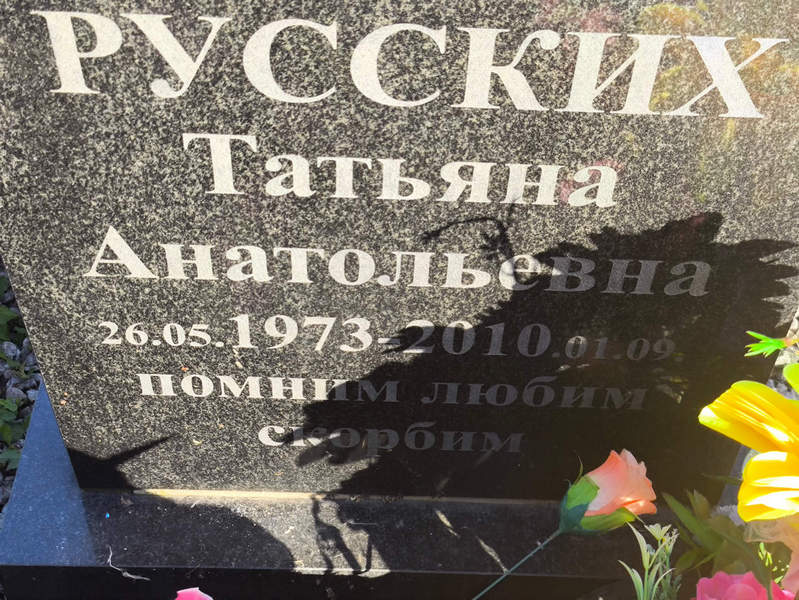 Русских