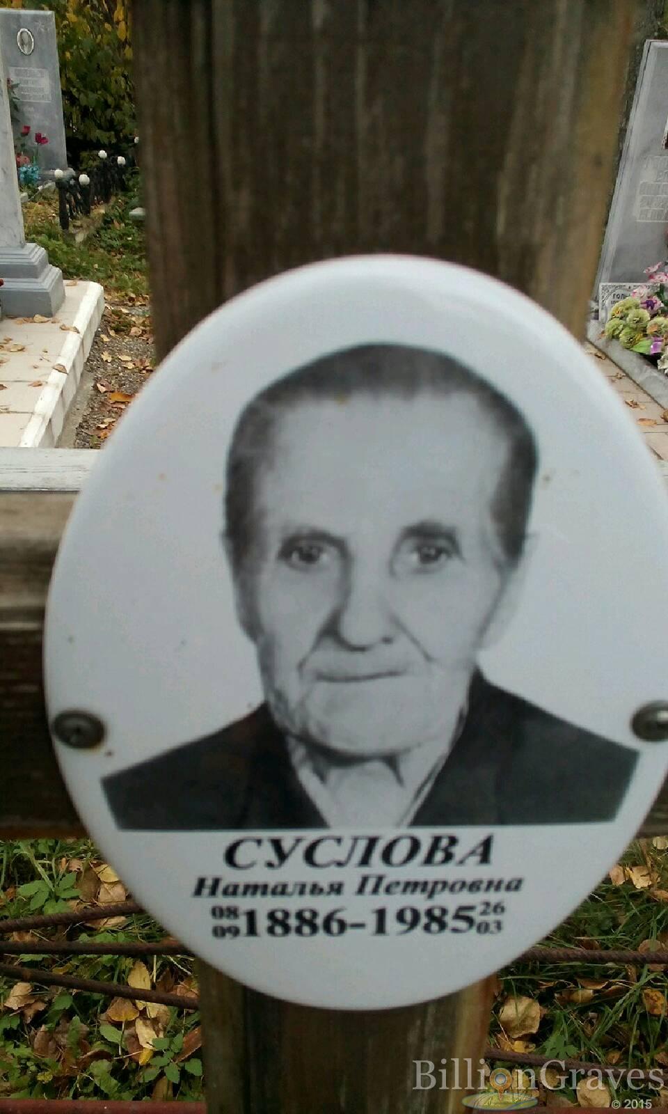Суслова Наталья Петровна