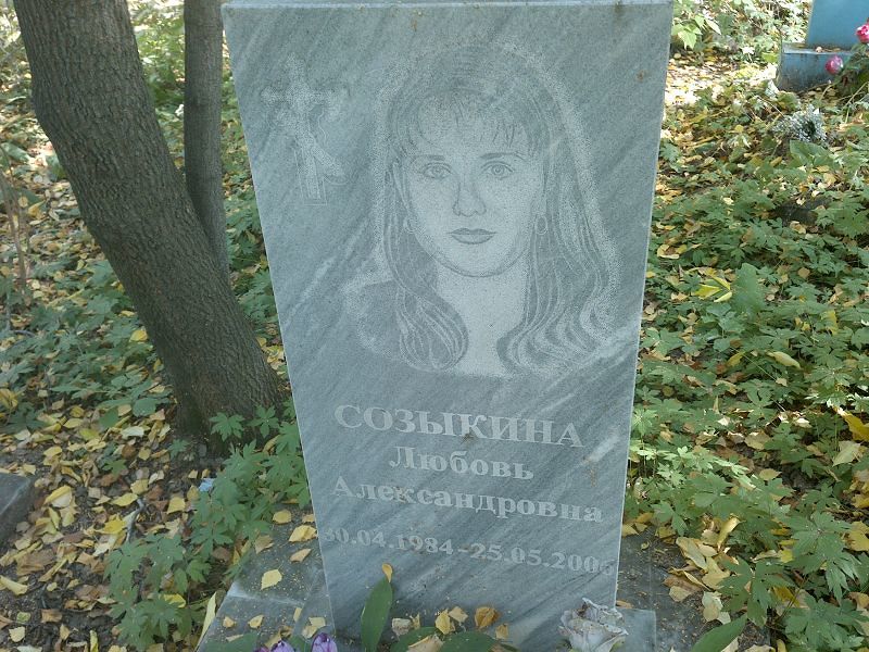 Созыкина