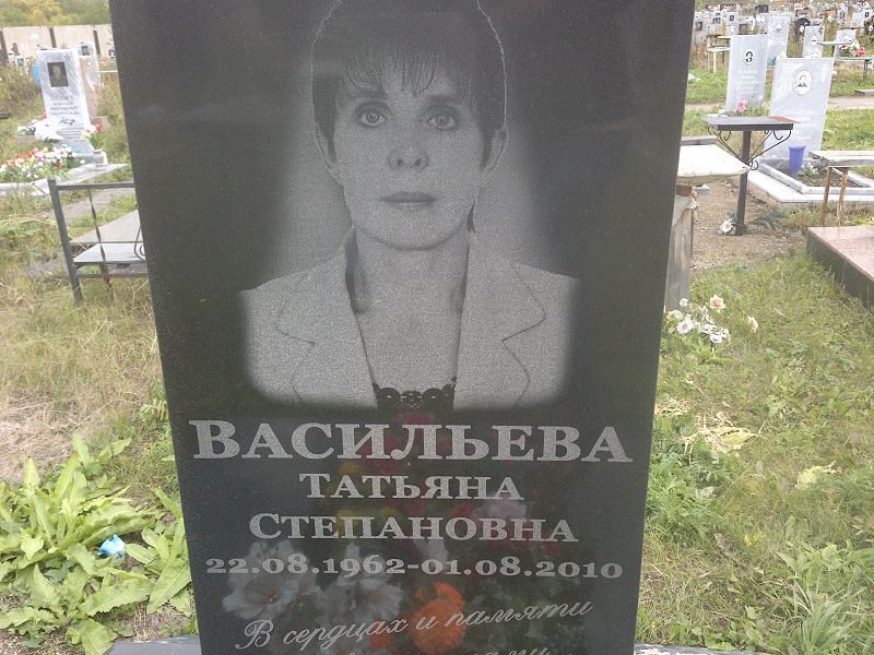 Васильева
