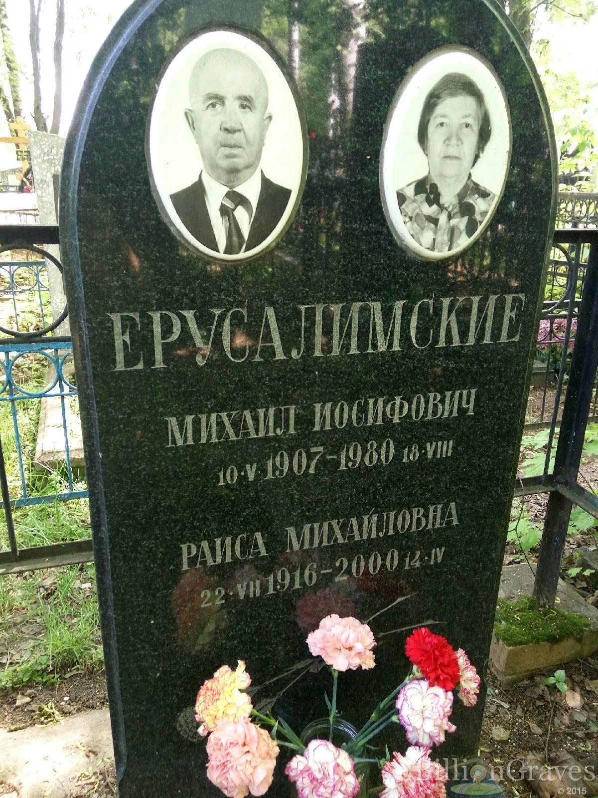 иерусалимская раиса михайловна