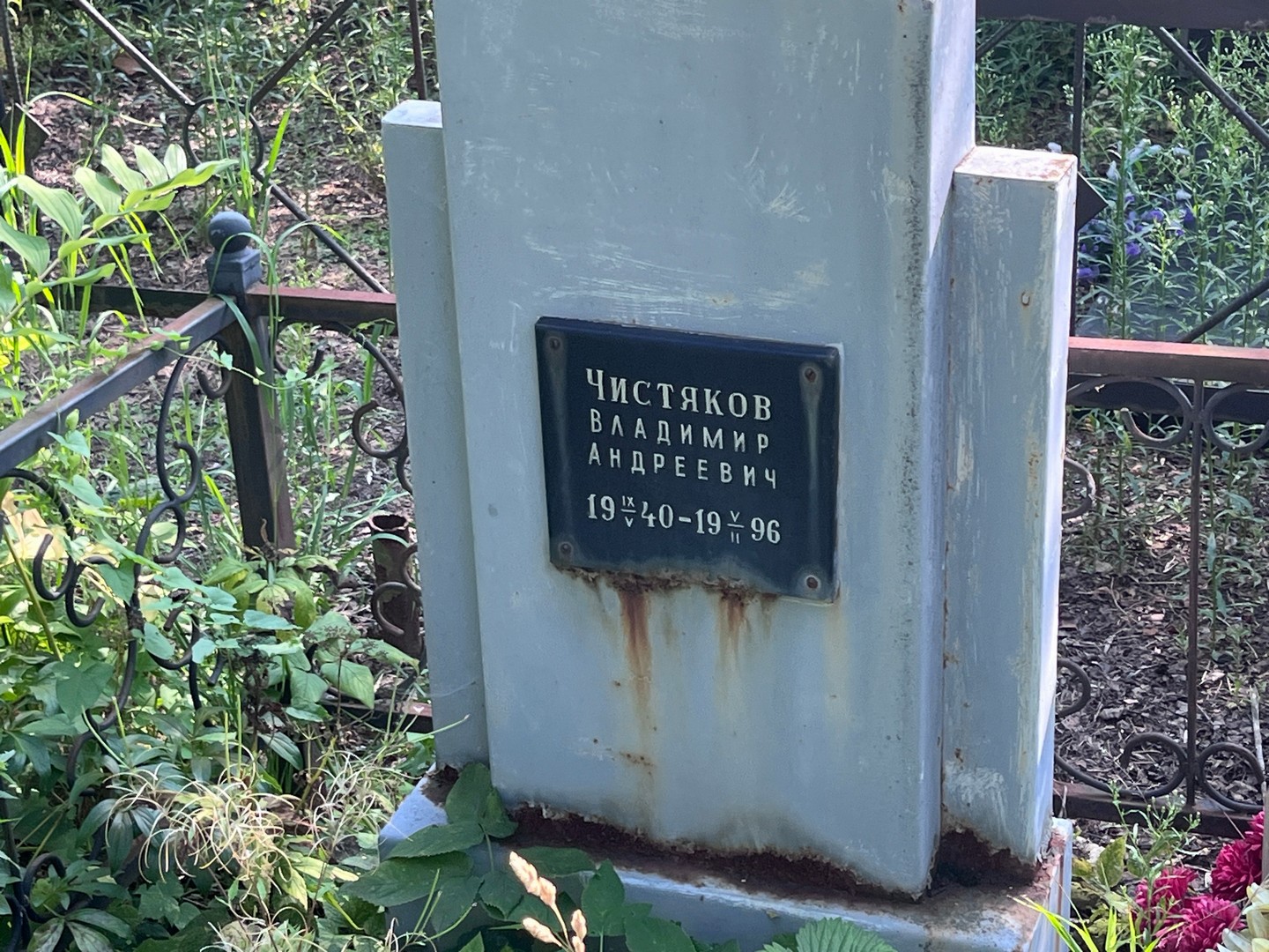 Чистяков